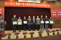 2012年第一生化手艺质量大会圆满举行