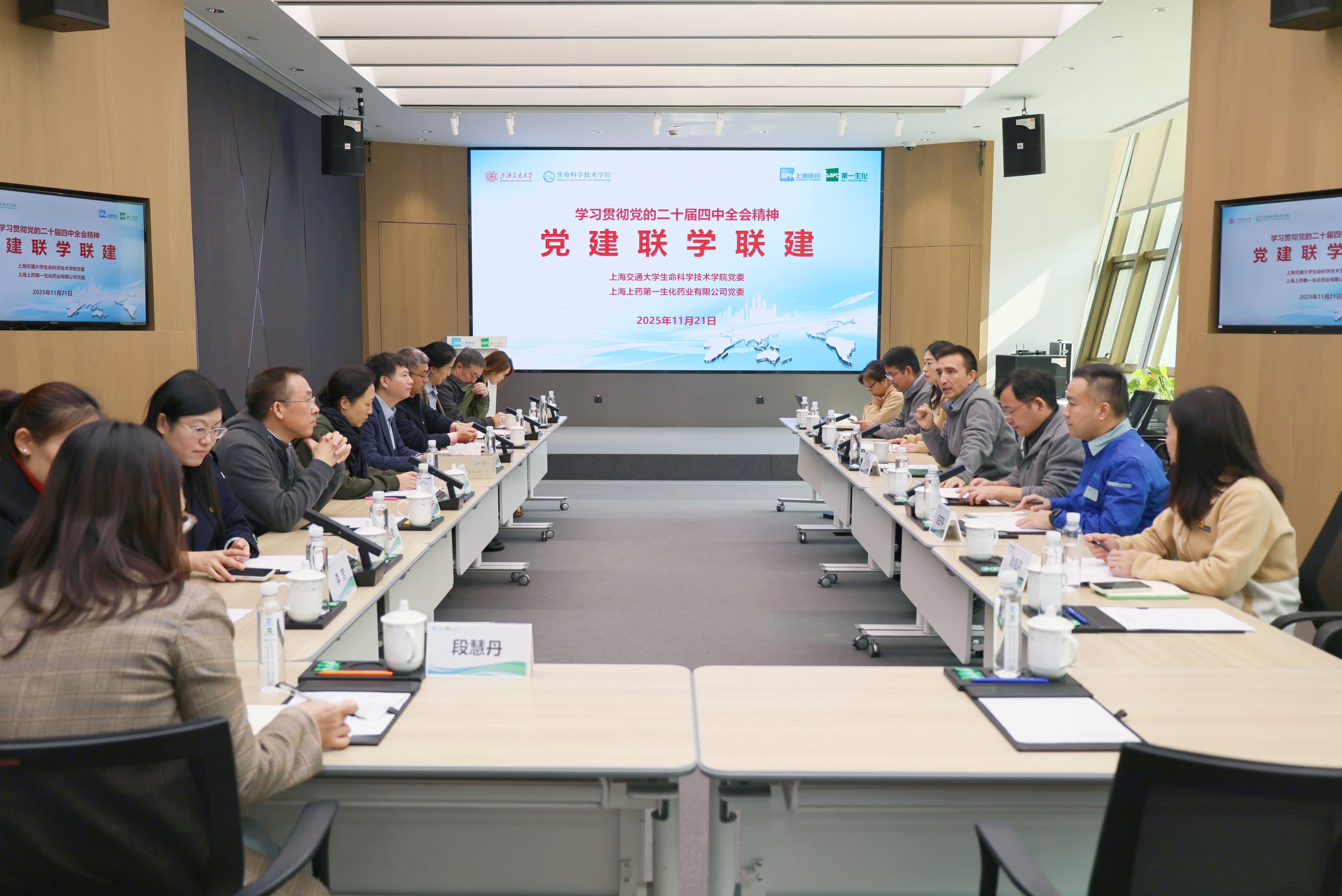 NG28党委与上海交通大学生命科学手艺学院开展学习党的二十届四中全会精神联学联建活动